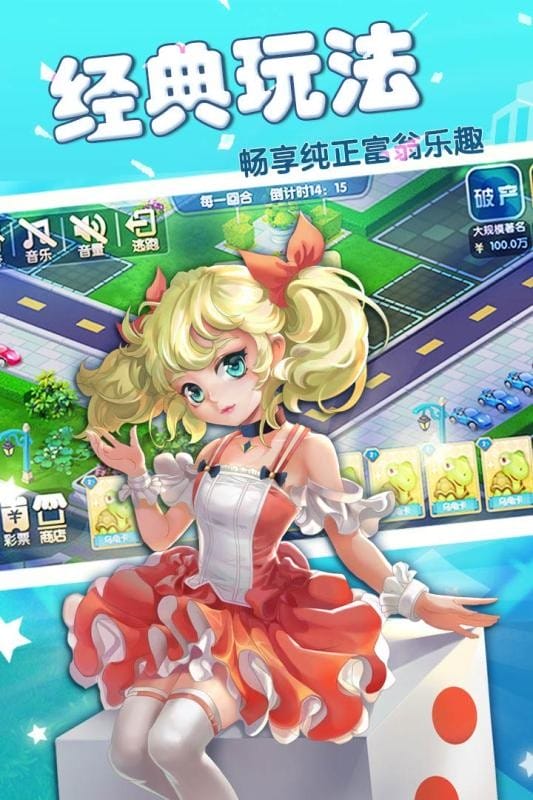 富甲风云游戏截图5