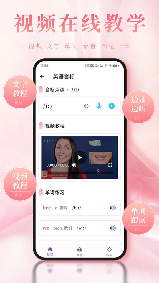 英语音标ABC免费音标APP截图2