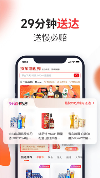 京东酒世界app截图2