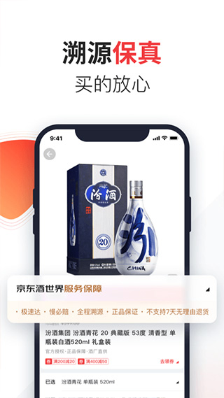 京东酒世界app截图3
