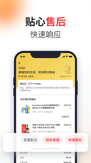 京东酒世界app截图5