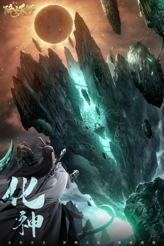 五行降妖师手机版截图1