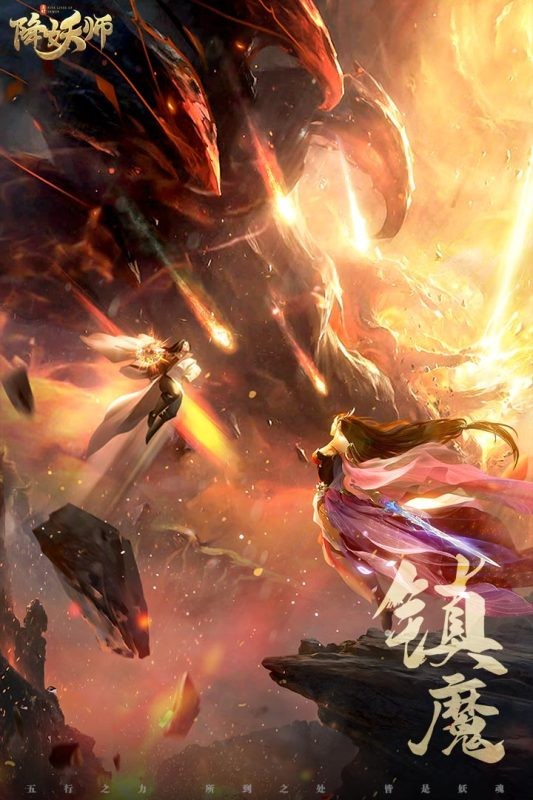 五行降妖师手机版截图2