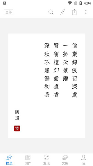 西窗烛古诗词app