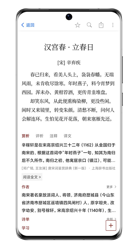 西窗烛古诗词app截图5
