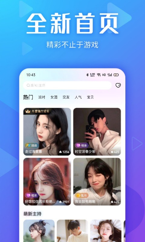 Yo交友软件截图1