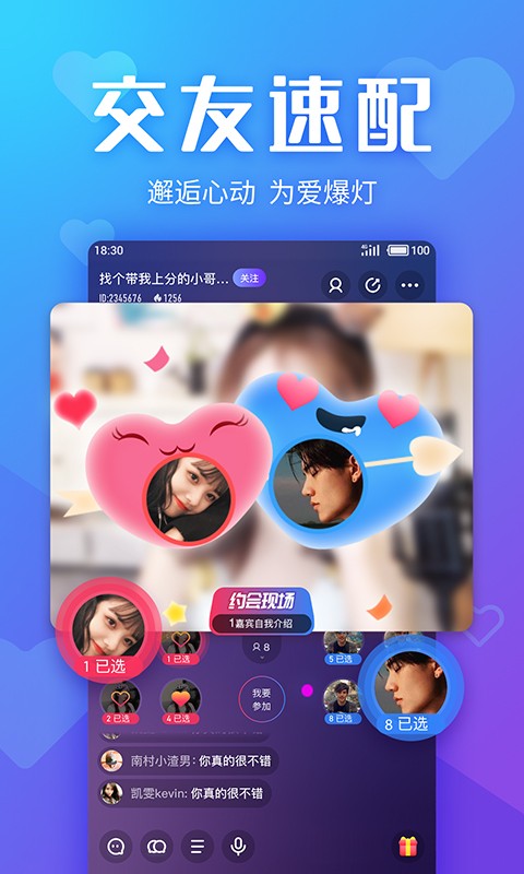 Yo交友软件截图2