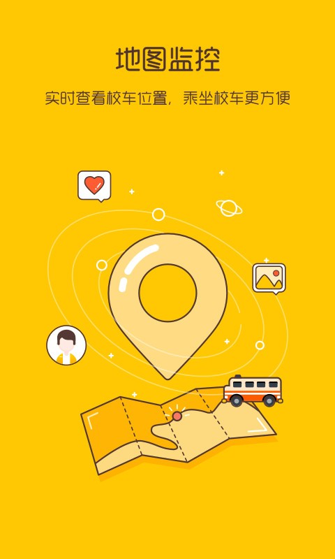 校车来了软件截图2