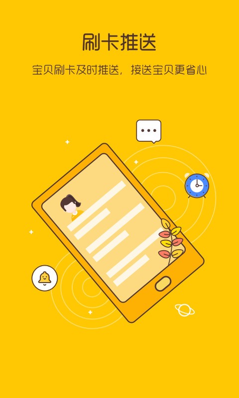 校车来了软件截图3