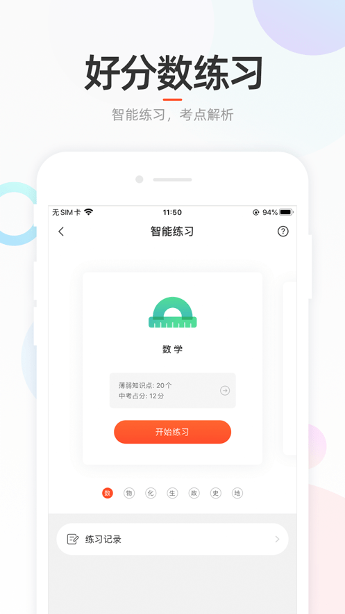 好分数app最新版截图1