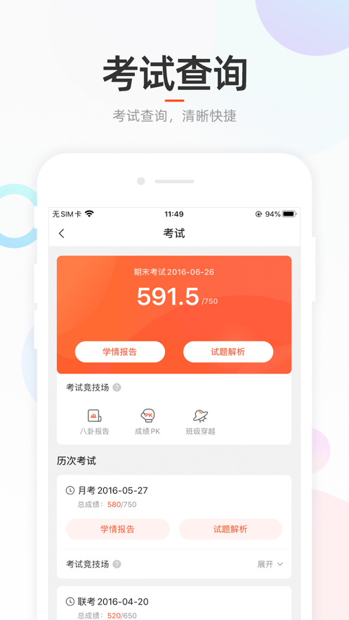 好分数app最新版截图2
