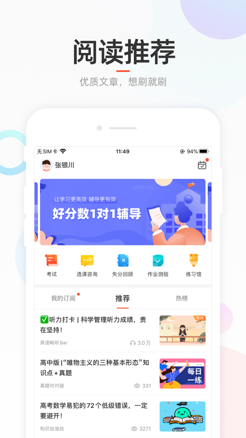 好分数app最新版截图3