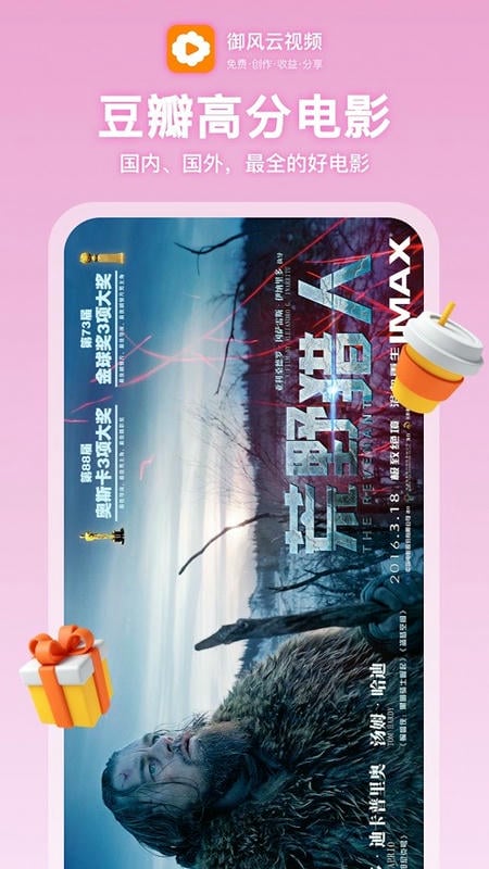 御风云视频软件截图1