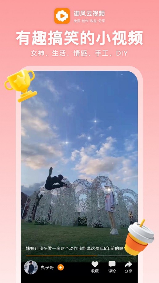 御风云视频软件截图2
