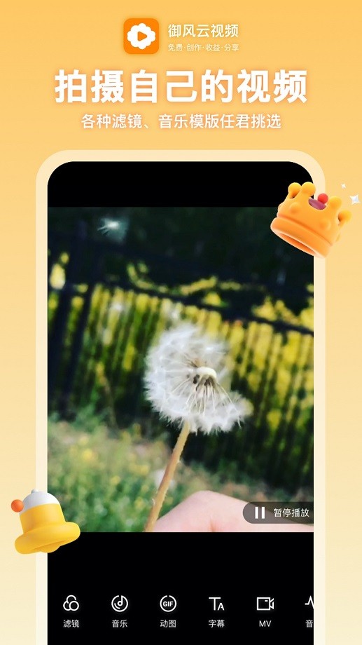 御风云视频软件截图3
