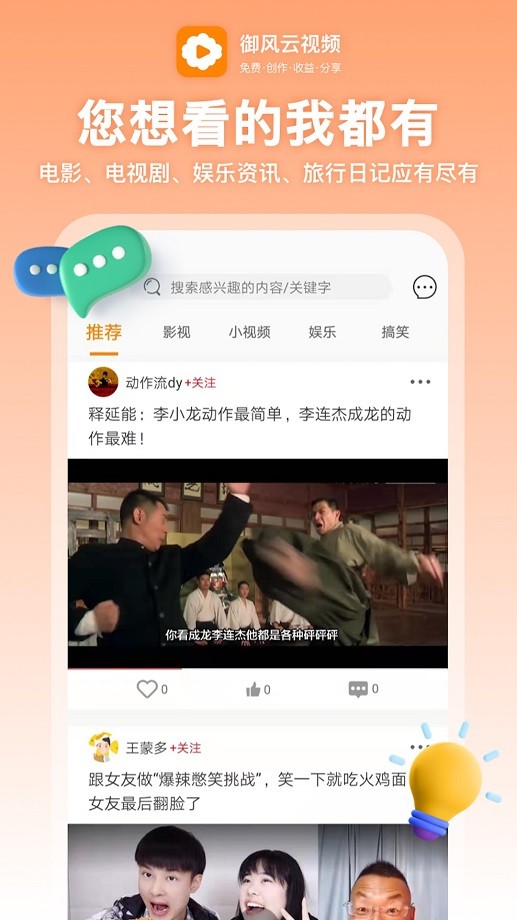 御风云视频软件截图4