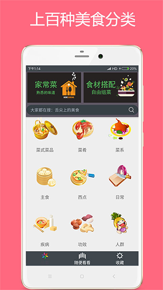 美食厨房app截图1