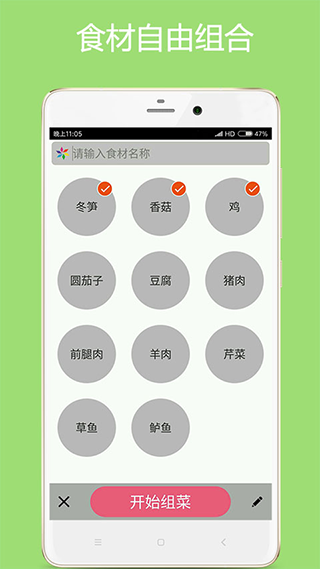 美食厨房app截图3