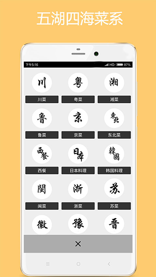 美食厨房app截图4