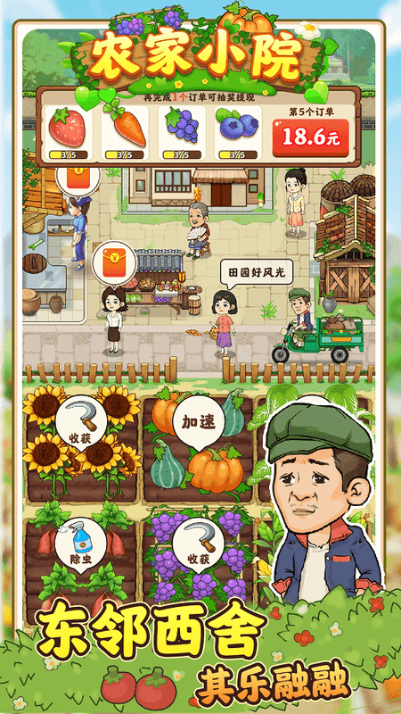 农家小院手机游戏截图4