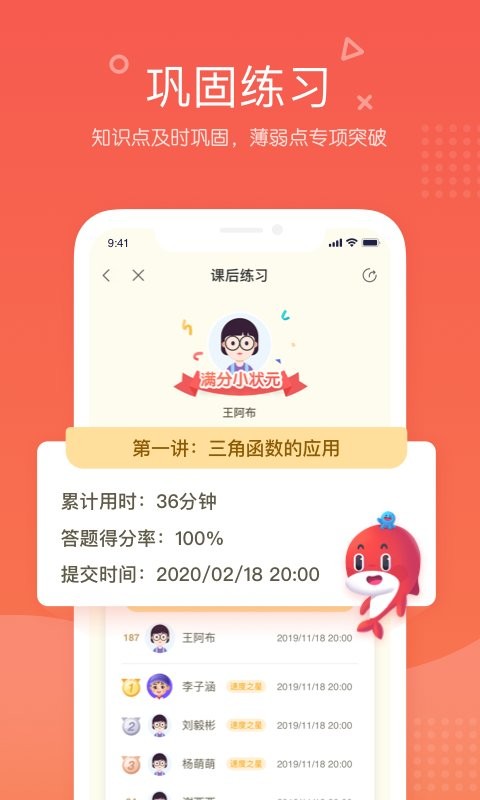 一起学网校app下载