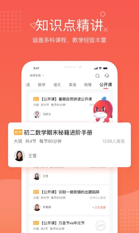 一起学网校最新版(锦书在线)截图2