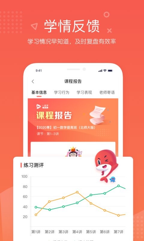 一起学网校最新版(锦书在线)截图3