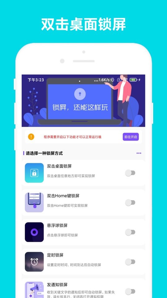 超级锁屏手机版截图3