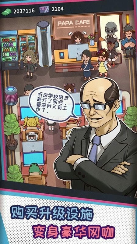 网吧帝国手机版截图3