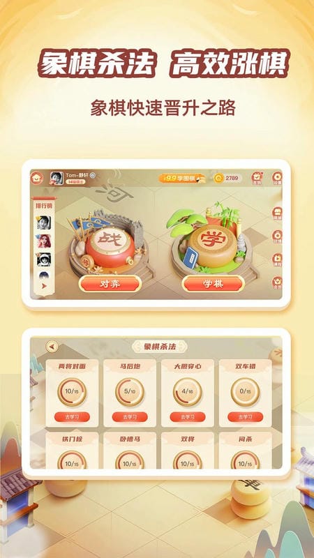 有道纵横棋院最新版本截图3