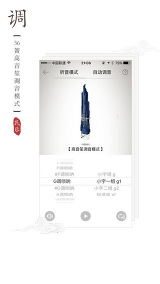 民乐调音器安卓版截图3