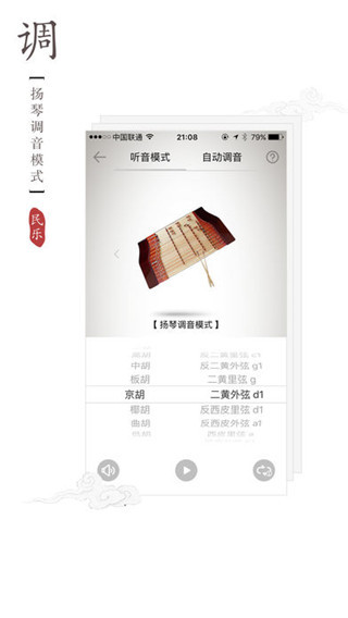 民乐调音器安卓版截图5