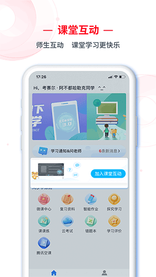 C30学生端app截图1