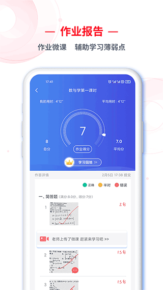 C30学生端app截图2