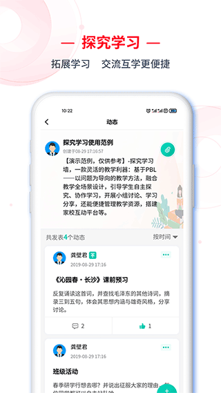 C30学生端app截图3