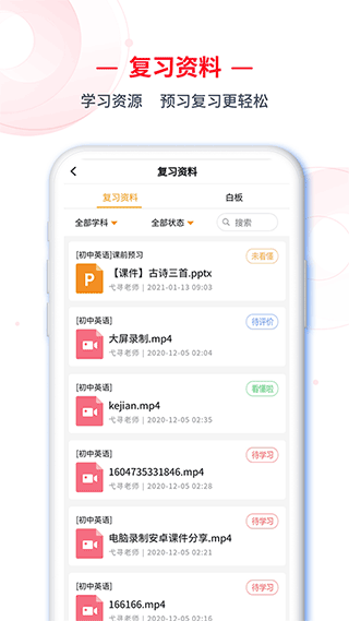C30学生端app截图4