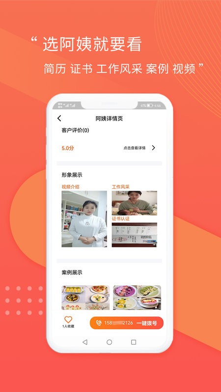 阿姨直聘网app下载