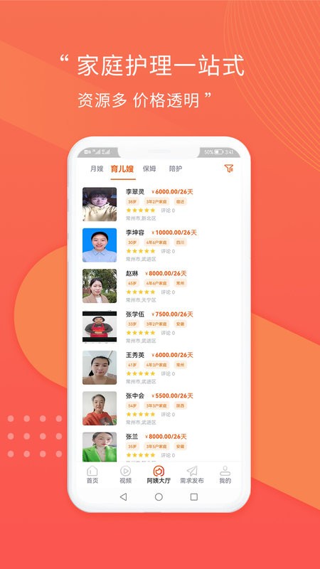 阿姨直聘平台截图1