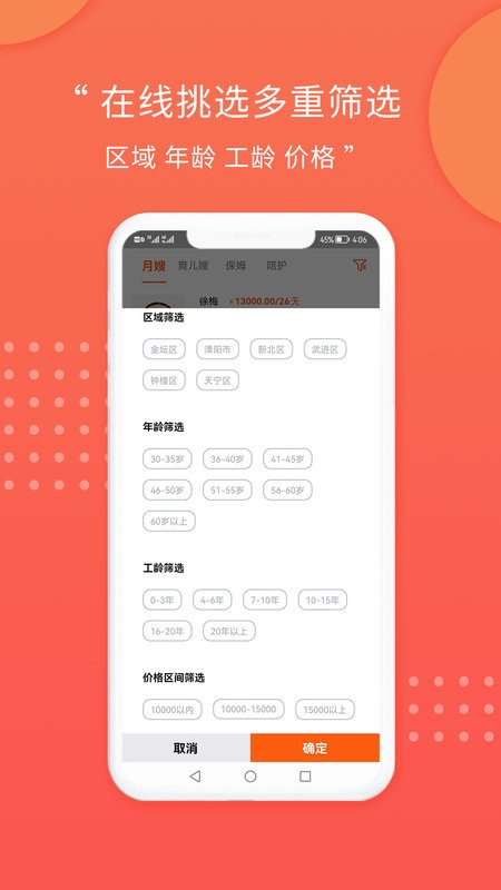 阿姨直聘平台截图2