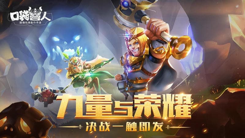 口袋兽人手游下载