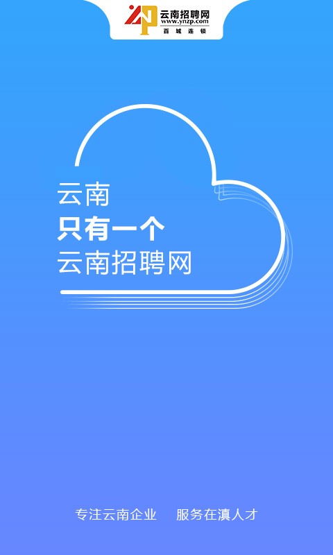 云南招聘网手机版截图1