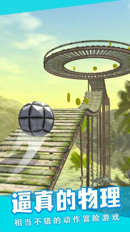 滚动冒险球最新版 滚动冒险球官方版