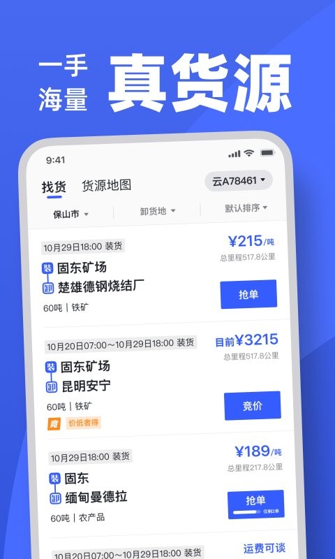 瑞和司机端最新版截图1