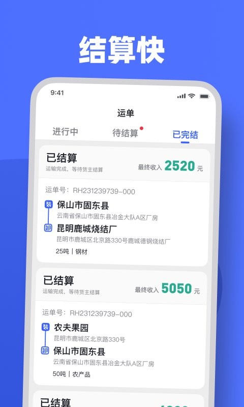 瑞和司机端最新版截图3