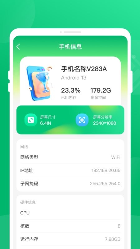 节电卫士app截图1