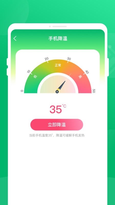 节电卫士app截图2