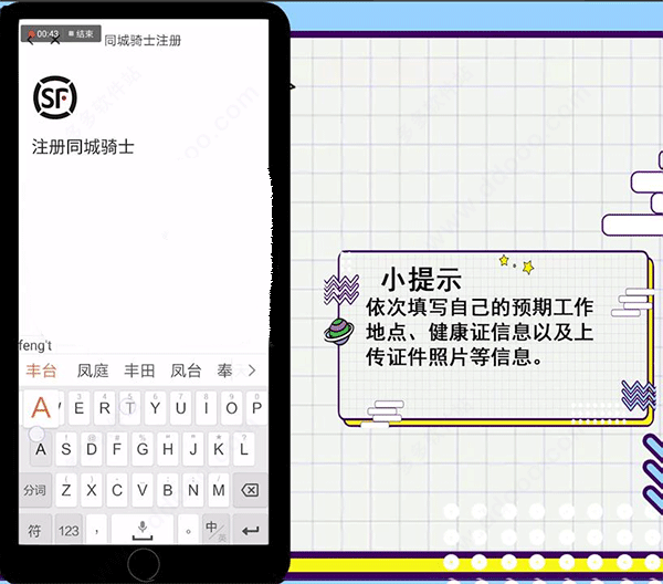 顺丰骑士app官方版