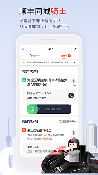 顺丰骑士app官方版截图1