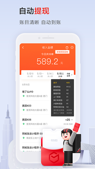 顺丰骑士app官方版截图4