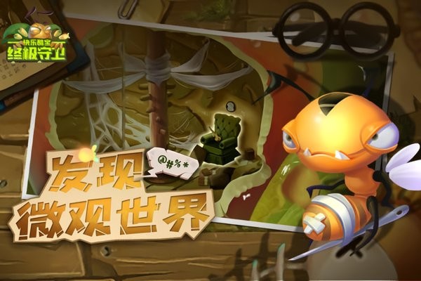 快乐酷宝终极守卫下载